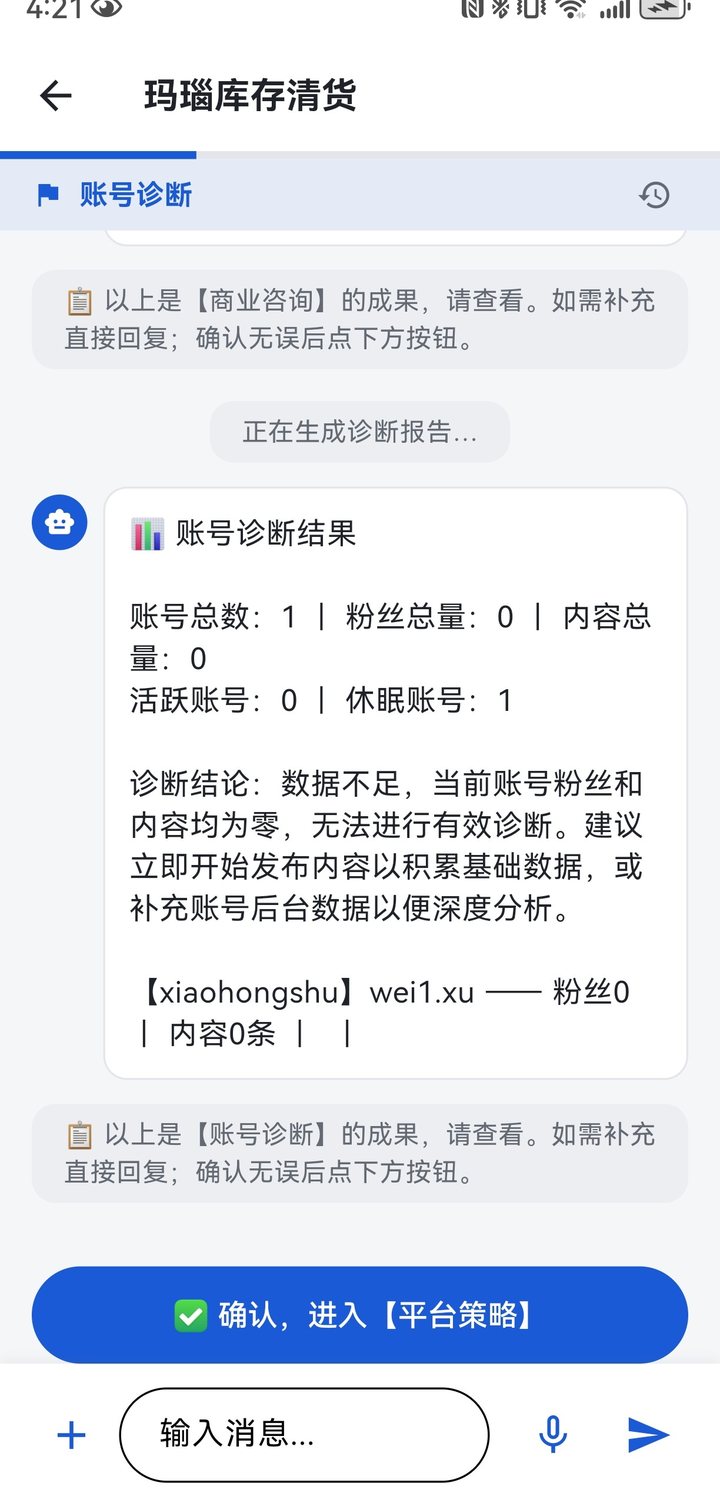 账号诊断结果