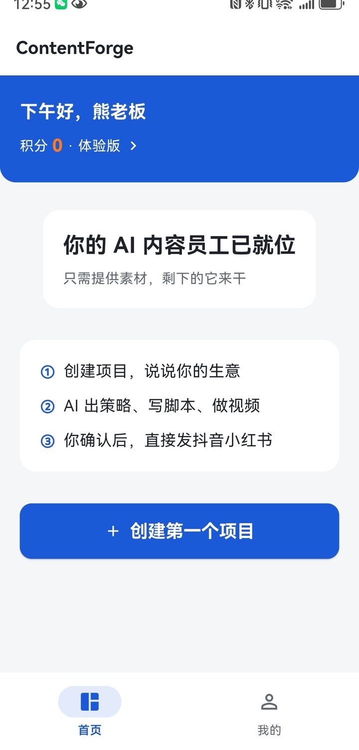 内容锻造APP首页