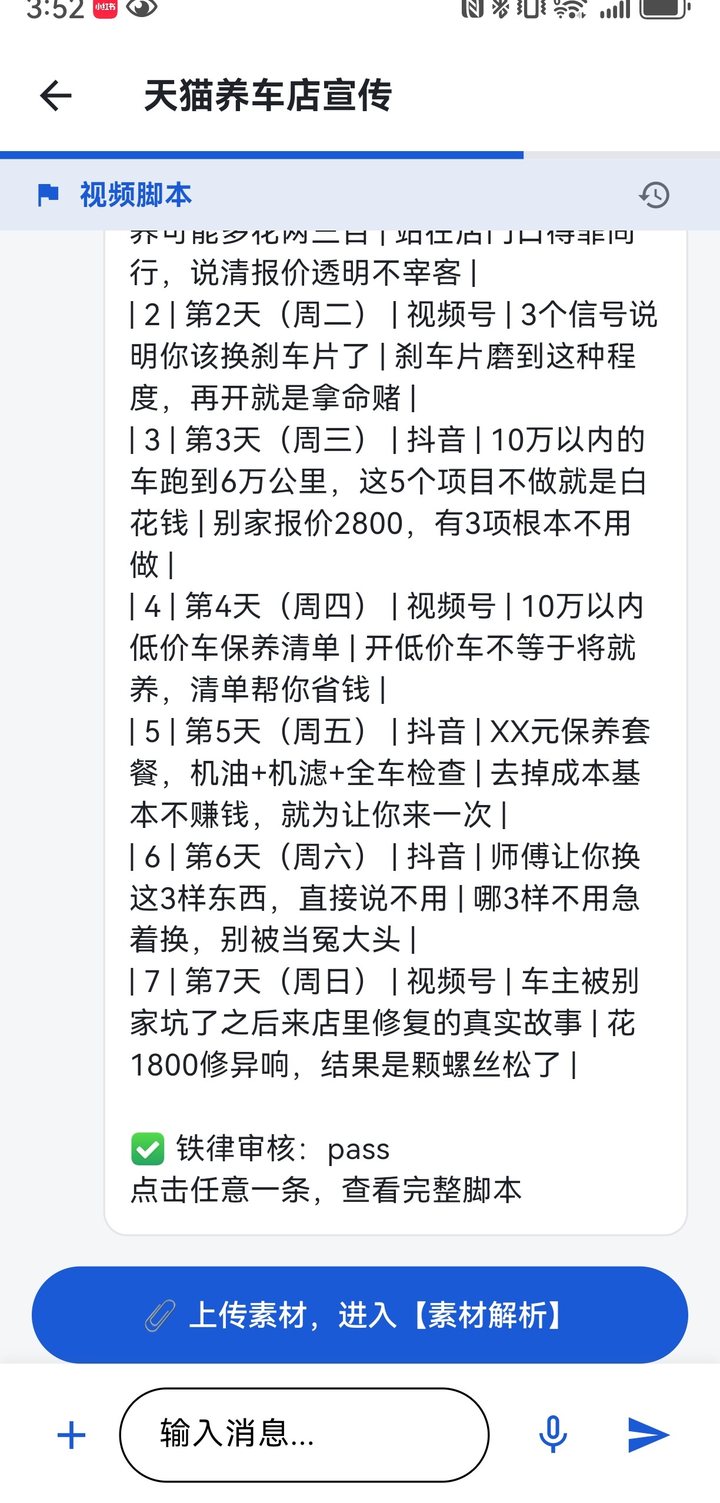 7天内容计划