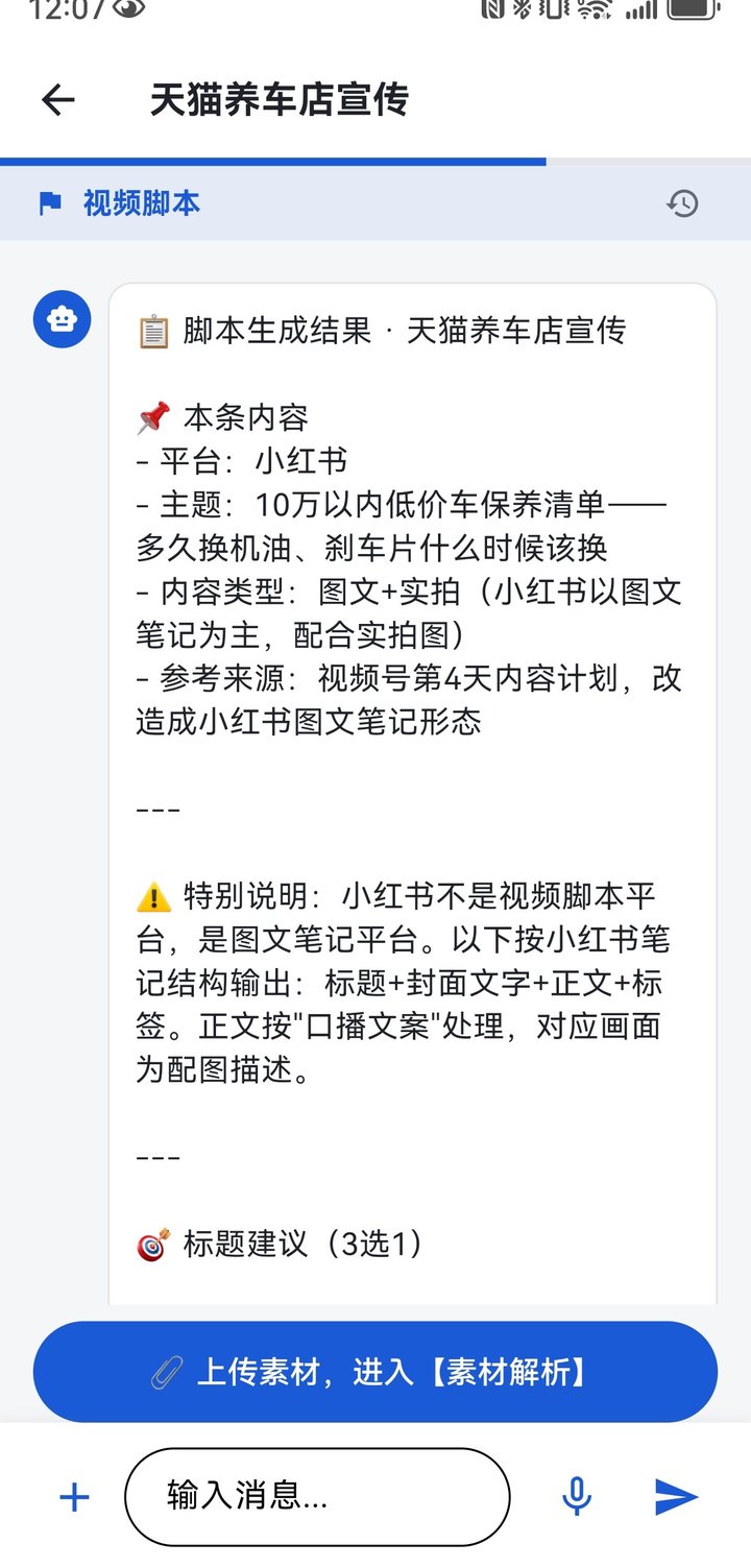 脚本生成结果
